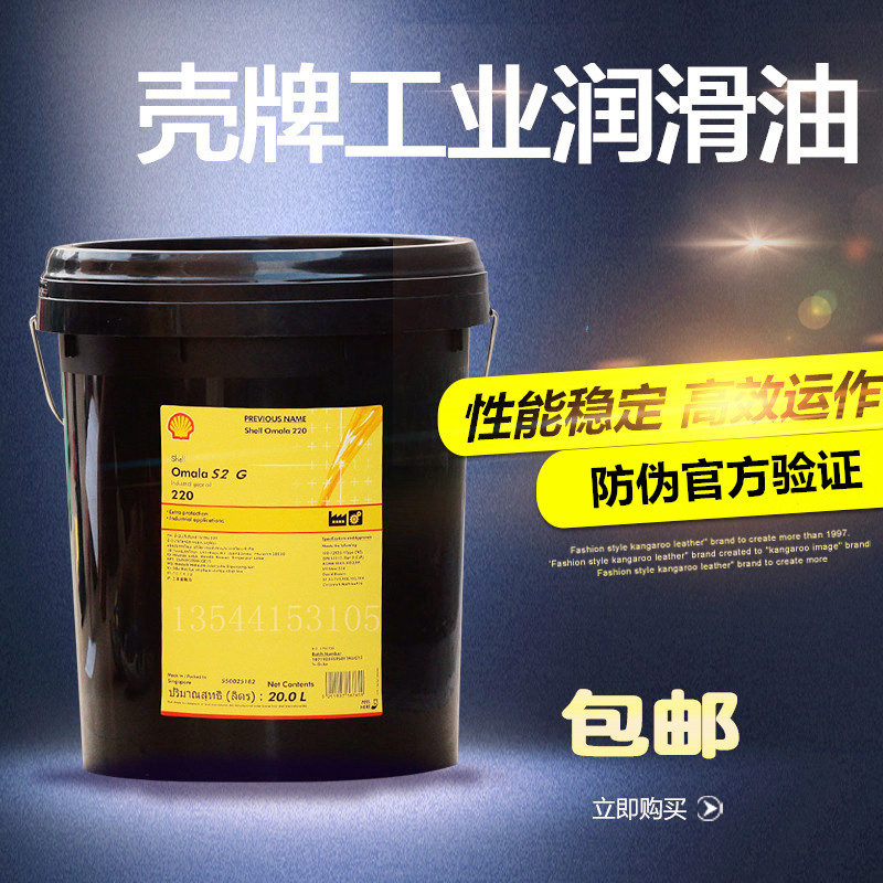 壳牌通拿s2m220导轨油 机床加工中心导轨油