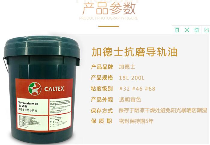 加德士Caltex Way Lubricant X220号机床导轨油产品参数